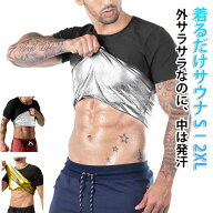 サウナ Tシャツ メンズ サウナ シャツ サウナシャツ サウナTシャツ 発汗 サウナスーツ トップス ダイエッ…