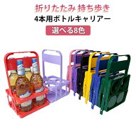 ボトルキャリアー 4本用 ドリンクホルダー 持ち歩き 4本 缶ホルダー カップホルダー ビール瓶ケース ペッ…