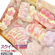 6個~7個セット スクイーズ 福袋 ブラインドボックス 大サイズ 中サイズ 肉球 ネコ ねこ ケーキ パン 低反…