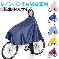レインコート ポンチョ 自転車 レディース メンズ レインウェア レインポンチョ リュック対応 通学用 ロ…