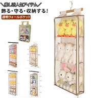 推し活 コレクションケース 2段 ドア掛け収納 ウォールポケット ぬいポーチ ぬいぐるみ収納 ディスプレイ…
