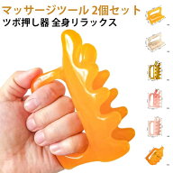 フェイスマッサージ マッサージ器 2個セット ツボ押し スティック フェイス ボディ かっさ 背中ケア 肩こ…