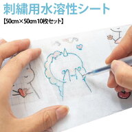 水でとける 手作り 刺繍 水溶性描画ペンケース1本+リフィル10本付き 刺しゅう用水溶性シート 下絵シート …