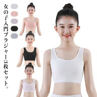 ジュニア 子供用 ブラ ブラジャー 綿 女の子 中学生 タンクトップ ノンワイヤー ハーフトップブラ キッズ…