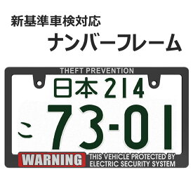 WARNING SECURITY ナンバーフレーム 1枚 新基準車検対応 マットブラック 1枚 警告 注意 セキュリティ ナンバープレートの縁隠し ライセンスフレーム カー用品 カーアクセサリー 普通車 軽自動車 US アメリカン カスタム ドレスアップ 簡単取付 艶消しブラック