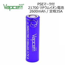 21700 バッテリー PSEマーク付 リチウムイオン 電池 VAPCELL INR 21700 3100mah 35A 【PURPLE】 フラットトップ リチウム電池 リチウムバッテリー battery 充電池 VAPE ベイプ 電子タバコ バッテリー