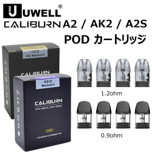 UWELL Caliburn A2 AK2 A2S POD cartridge 4pc 0.9ohm 1.2ohm カートリッジ ユーウェル カリバーン 交換ポッド 電子タバコ VAPE ベイプ POD型 メール便 送料無料
