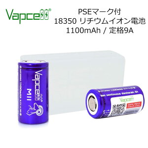 18350 バッテリー PSEマーク付 リチウムイオン 電池 ケース入り 2本セット VAPCELL INR 18350 1100mah 定格9A PURPLE フラットトップ リチウム電池 リチウムバッテリー battery 充電池 VAPE ベイプ 電子タバ