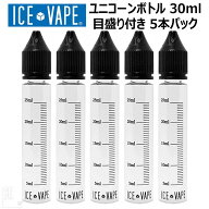 ICE VAPE チャイルドロック ユニコーンボトル 30ml 傷に強い 目盛り付き 5本入り リキッドボトル ボトル …