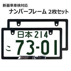 AWD 立体文字 chrome ナンバーフレーム ライセンスフレーム 2枚セット 新基準車検対応 日本サイズ 車 カー用品 カーアクセサリー 普通車 軽自動車 US アメリカン カスタム ドレスアップ 簡単取付 艶消しブラック 車検対応 送料無料