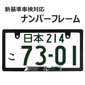 AWD 立体文字 chrome ナンバーフレーム ライセンスフレーム 1枚 新基準車検対応 日本サイズ 車 カー用品 カーアクセサリー 普通車 軽自動車 US アメリカン カスタム ドレスアップ 簡単取付 艶消しブラック 車検対応 送料無料