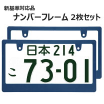 楽天市場】ナンバーフレーム 青の通販