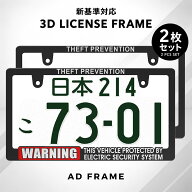 ナンバーフレーム WARNING SECURITY 新基準対応 マットブラック 2枚セット 警告 注意 セキュリティ ナン…