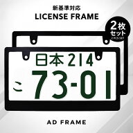 ナンバーフレーム 黒 無地 ブランク仕様 2枚セット 新基準対応 マットブラック DIYでオリジナル製作 ステ…