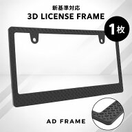 ナンバーフレーム 縞板模様 立体 3D 黒 新基準対応 ダイヤモンドプレート 黒 マットブラック 1枚 四駆 軽…