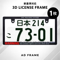 ナンバーフレーム WARNING SECURITY スリムタイプ 1枚 車用 警告 注意 セキュリティ ライセンスフレーム …
