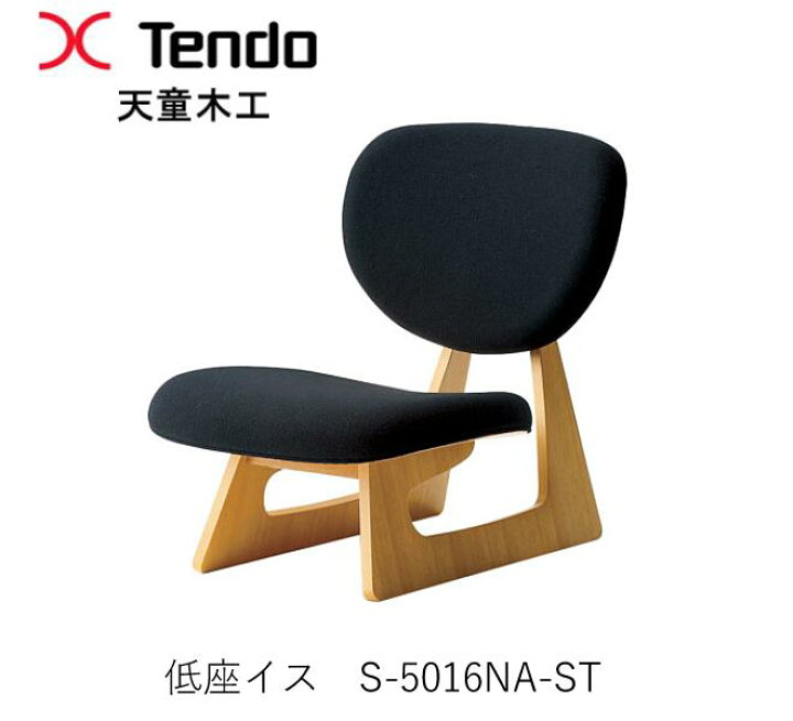 楽天市場】S-5016NA-ST 低座イス 座椅子坂倉準三建築事務所（長大作 