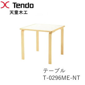 【ポイント10倍 ～5/16 AM9：59まで】T-0296ME-NT幅75cm　ダイニングテーブル 天童木工　Tendo（受注生産品）