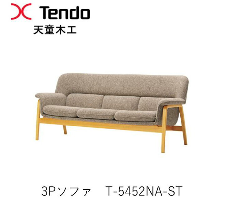 楽天市場】【開梱設置】T-5452NA-ST 3PソファCentro チェントロ 