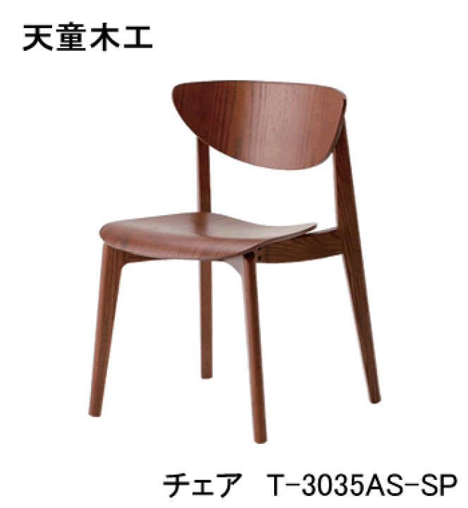 楽天市場】T-3035AS-NT/SP チェアダイニングチェア イス 椅子