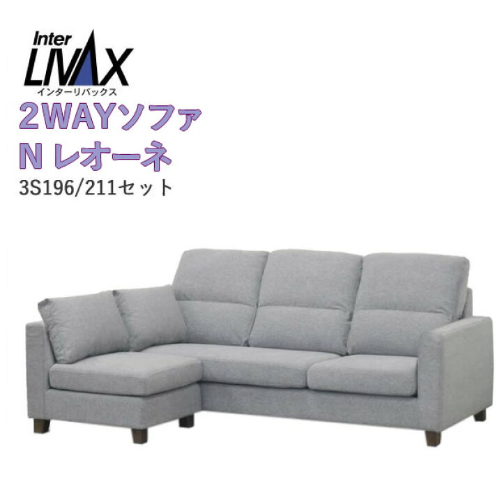 楽天市場】【開梱設置】Nレオーネ 3S196/211セット コーナーカウチ・3 