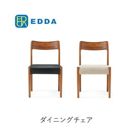 【ポイント10倍 ～3/26 AM9：59まで】EDDA エッダ ダイニングチェア　DC30101S-EL0E2/E1/E3/E4　DC30101S-EL0S2　カバーリング 北欧デザイン朝日木材加工