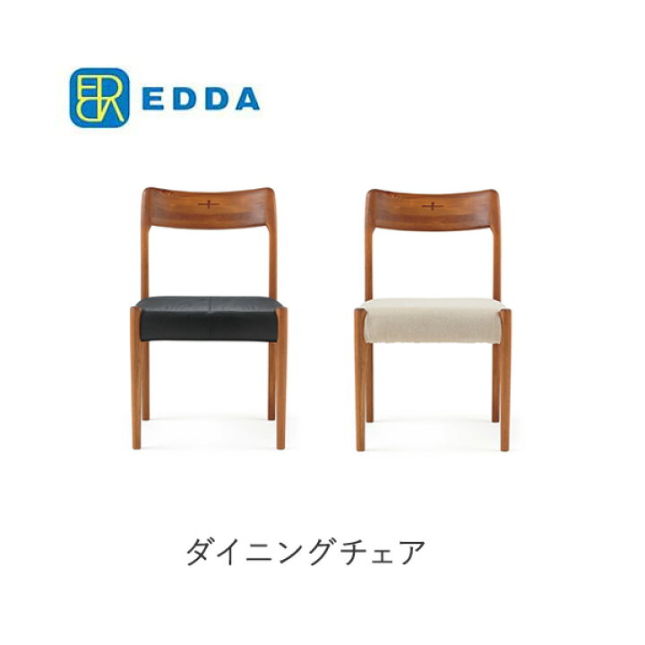 楽天市場】EDDA エッダ ダイニングチェア DC30101S-EL0E2/E1/E3 