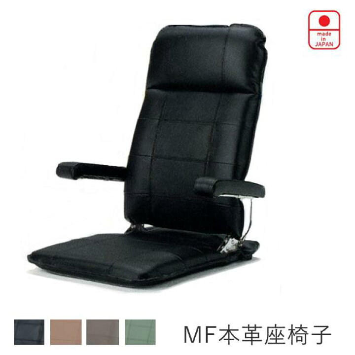 楽天市場】【5％OFF ～4/11 AM9：59まで】MF本革 座椅子業務用家具大手 