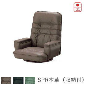 SPR本革（収納付） 座椅子業務用家具大手メーカー　ヒカリファニチャー日本製　本革使用無段階角度調節付