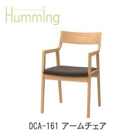 【ポイント10倍 ～6/11 AM9：59まで】Humming（ハミング）　DCA-161　アームチェアイバタインテリア飛騨の家具飛騨古川　日本製