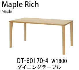 【ポイント10倍 ～5/16 AM9：59まで】Maple Rich（メープルリッチ）DT-60170-4　幅180cmダイニングテーブル（長方形）　イバタインテリア飛騨の家具飛騨古川　日本製