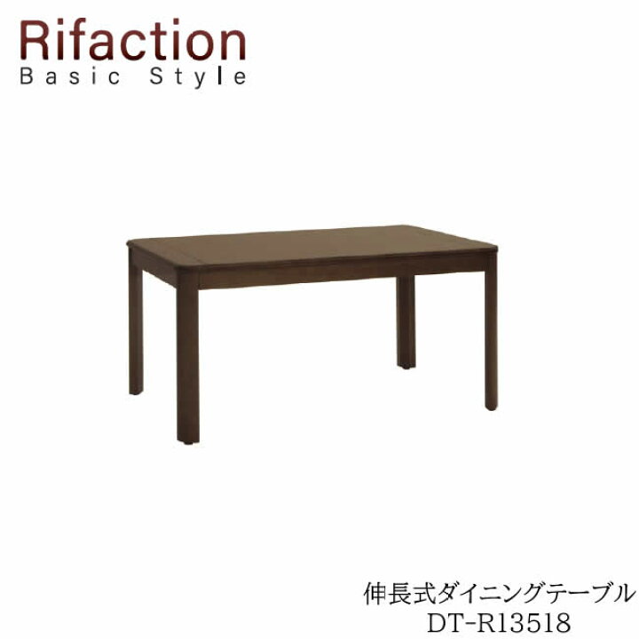 楽天市場】伸長式ダイニングテーブル DT-R13518 ROB/RNORifaction 