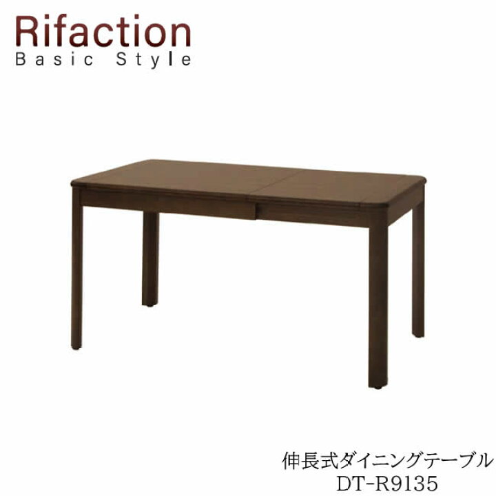 楽天市場】伸長式ダイニングテーブル DT-R9135 ROB/RNORifaction Basic 