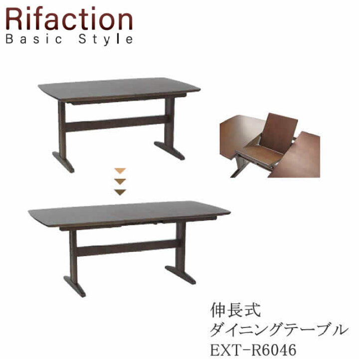 楽天市場】伸長式ダイニングテーブル EXT-R6046 ROB/RNORifaction 