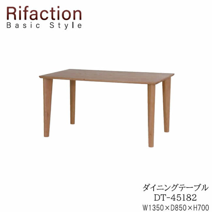 楽天市場】135ダイニングテーブル DT-45182 ROB/RNORifaction Basic 