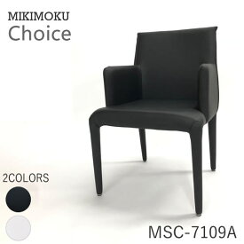 アームチェア　MSC-7109A W　MSC-7109A BKミキモク　チョイス　CHOICEゼン　ZENホワイト　ブラックモノトーン　シンプル　ナチュラル　モダン　北欧　おしゃれダイニングチェア　食卓椅子　椅子MIKIMOKU