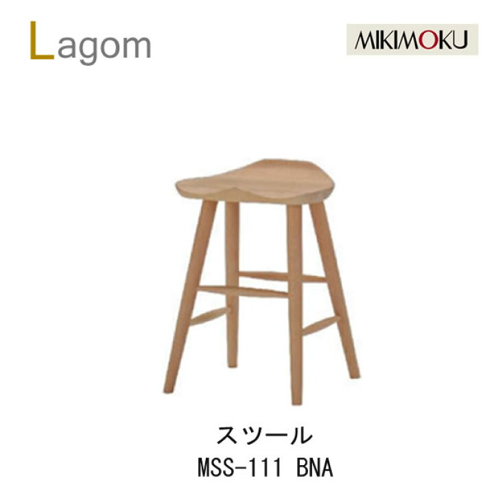 楽天市場】ミキモク ラーゴム スツール MSS-111 BNA/BBRビーチ