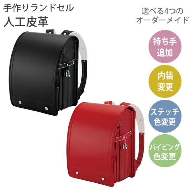 楽天市場 ポイント10倍 11 16 Am9 59まで フィットちゃんランドセル 人工皮革 最新年度版 22年度版 手作りランドセル黒 ブラック 赤 レッド三輪かばんa4フラットファイル丈夫 シンプル スタンダード インテリア コミュニケーション