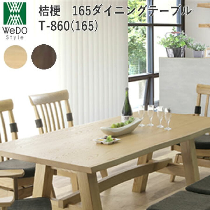 大塚家具 ダイニングテーブルセット ナチュラル 170㎝ 椅子4脚