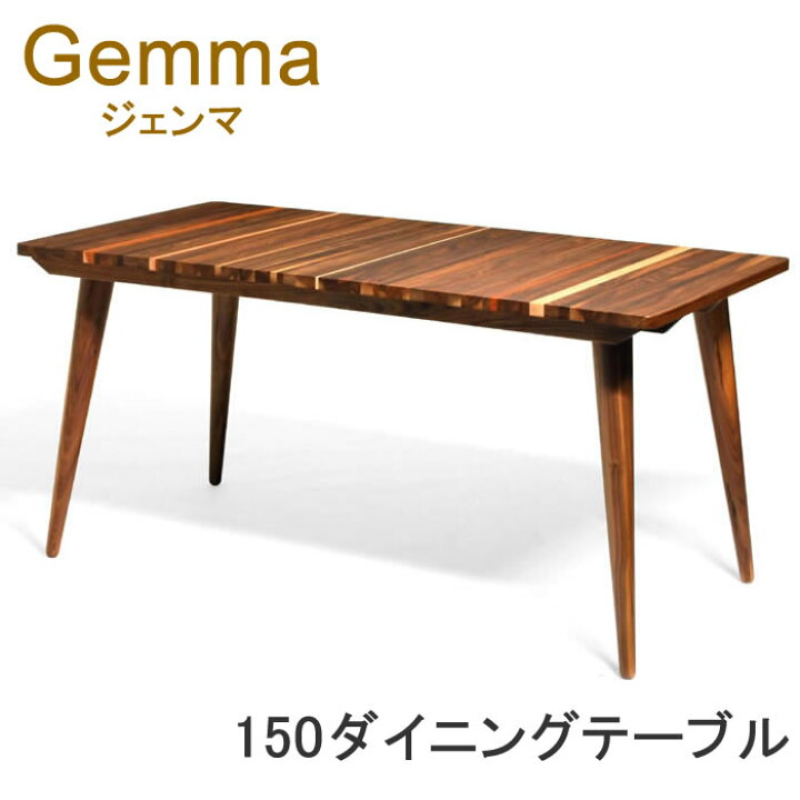 楽天市場】【20％OFF ～11/11 AM9：59まで】ジェンマ 150ダイニング  
