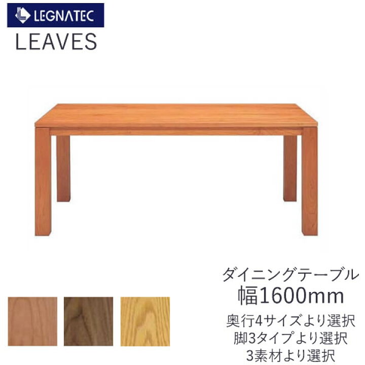 楽天市場】【開梱設置】リーヴス 160ダイニングテーブルレグナテック 
