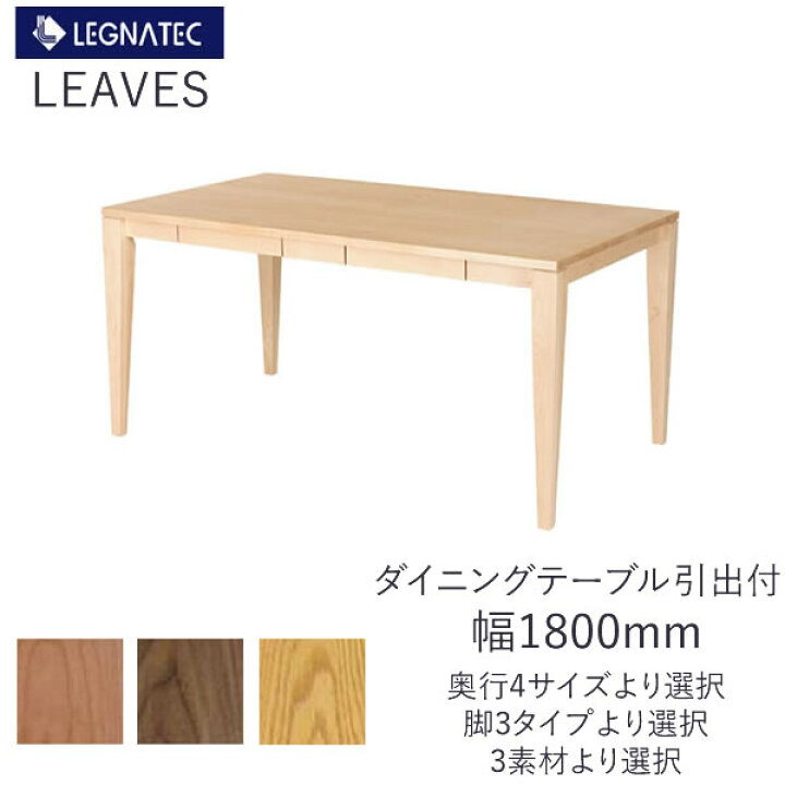楽天市場】【開梱設置】リーヴス 180ダイニングテーブル引出付き 