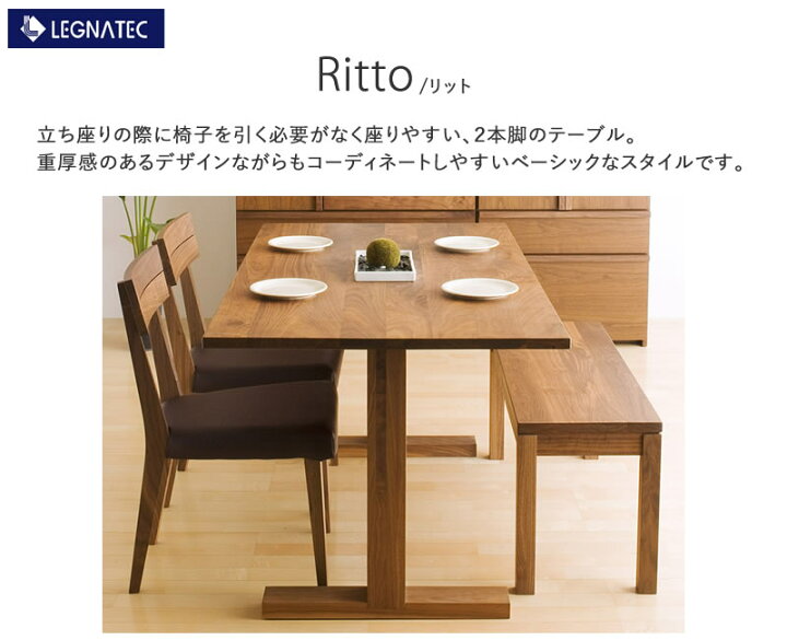 楽天市場】Ritto（リット） 150ダイニングテーブルLEGNATEC 