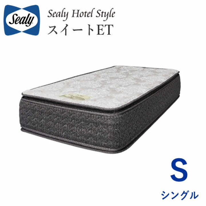 楽天市場】【開梱設置】シーリー スイートET シングルホテルスタイル 