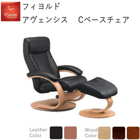 【ポイント10倍 ～3/26 AM9：59まで】【開梱設置】フィヨルド　アヴェンシス　Cベースチェアリクライニングチェアチェア+フットスツール（オットマン）リクライナーシモンズFjords AVENSIS北欧　ノルウェー