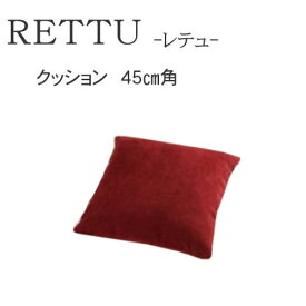 【12％OFF ～5/16 AM9：59まで】レテュ クッション　シモンズ　クッションRETTU SIMMONSポケットプラス