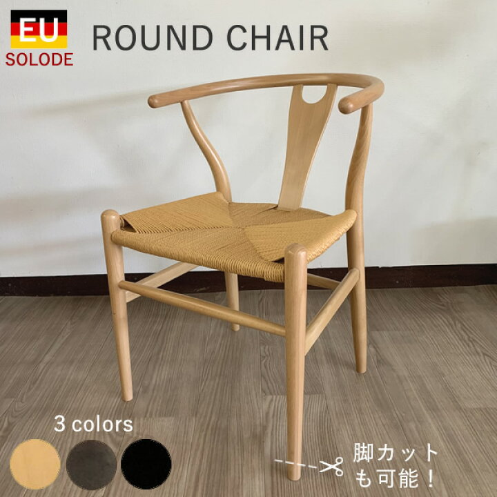 楽天市場】【アウトレット＆試作品】【脚カット可】ラウンドチェア  