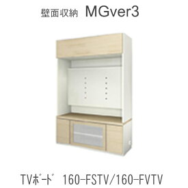 【ポイント10倍 ～6/11 AM9：59まで】【開梱設置（11万円以上お買上時）】MGver.3 EVE2　 FW160-FSTV/FVTV幅160cmTVボード(上部：板扉)奥行D47/D32タイプから選択！すえ木工　壁面収納（受注生産品） mg version3 YMG イヴ2 MGS