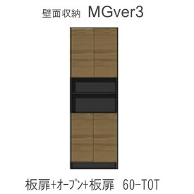 【ポイント10倍 ～6/11 AM9：59まで】【条件付きで開梱設置】Mgver.3 EVE2　 FW60-TOT幅60cmキャビネット(上部：中央オープン・下部：扉)奥行D47/D32タイプから選択！すえ木工　壁面収納（受注生産品） mg version3 YMG イヴ2 MGS