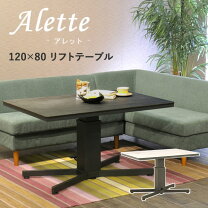 筑波産商 ラルカ リフトテーブル 昇降 リビングダイニング 木天板 幅 